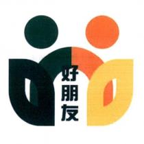 好朋友及圖