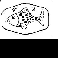 金魚及圖