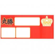 丸勝及皇冠設計圖
