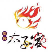 聖賢太子宮及三太子設計圖