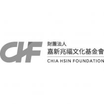 財團法人嘉新兆福文化基金會 CHIA HSIN FOUNDATION 及圖