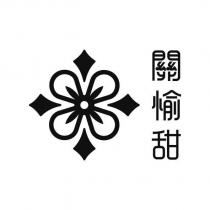 關愉甜及圖