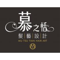 慕之恬髮藝設計 MU TSU TIAN HAIR ART 及圖