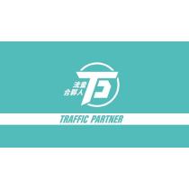 流量合夥人 TRAFFIC PARTNER 及圖