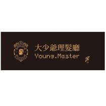 大少爺理髮廳 Young.Master 澤及圖