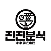 津津小吃津津韓式小吃及圖
