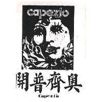 開普齊奧及圖 CAPEZIO