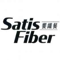 Satis Fiber 饗纖餐