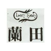 蘭田及圖 LAN TYAN 