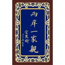 兩岸一家親設計圖