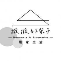 撥撥的架子 Homeware&Accessories 居家生活及圖