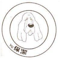 保潔及圖 YG