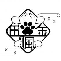 瘋伍金及圖
