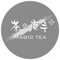 茶の魔手及圖 MAGIC TEA