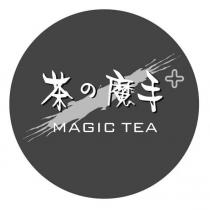 茶の魔手及圖 MAGIC TEA