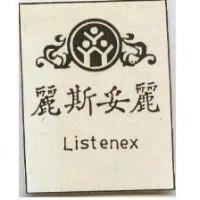 麗斯妥麗及圖 LISTENEX 