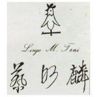 蔡明麟及圖 LINGO M TSAI 