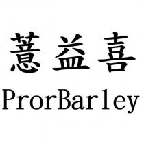 薏益喜 ProrBarley