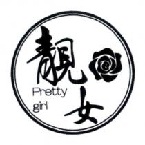 靚女 Pretty girl 及圖