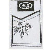 森元及圖