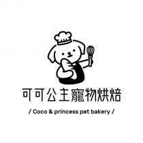 可可公主寵物烘焙 Coco & princess pet bakery 及圖