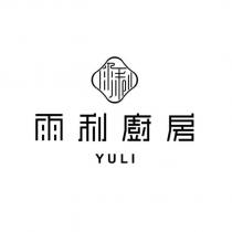 雨利廚房 YULI 及圖