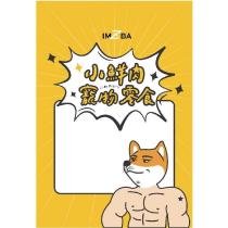 IMZBA 小鮮肉寵物零食いぬおやつ及圖