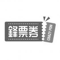 鋒票券 CRAZY PON 設計圖