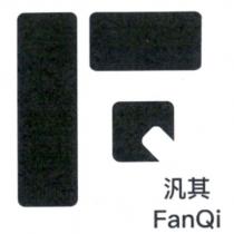 汎其 FanQi 及圖