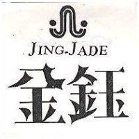 金鈺及圖 JING JADE 