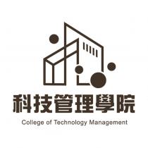 科技管理學院 College of Technology Management 及圖