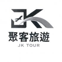 聚客旅遊 JK TOUR 及圖