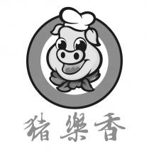 豬樂香及圖