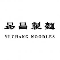 易昌製麵 YI CHANG NOODLES