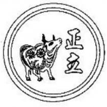 正立及圖