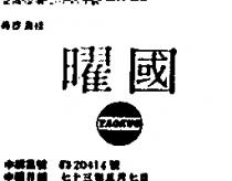 曜國 YAOKUO 及圖 