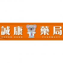 誠康藥局 CHENG KANG PHARMACY 及圖