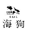 海狗及圖 SEAL 