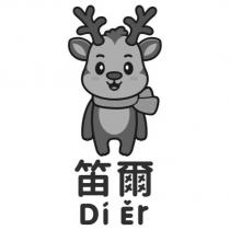笛爾 Di Er 及圖