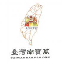 臺灣南寳萬 TAIWAN NAN PAO ONE 及圖
