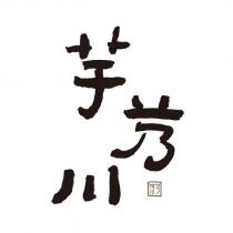 芋艿川