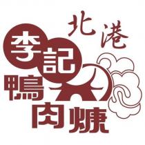 北港李記鴨肉焿及圖
