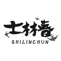 士林春 SHILINCHUN 及圖