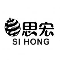 思宏 SI HONG 及圖