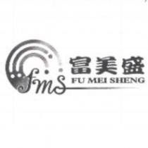 富美盛 FU MEI SHENG fms 及圖