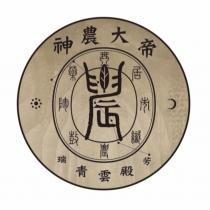 瑞芳青雲殿 神農大帝設計圖