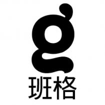 班格及圖