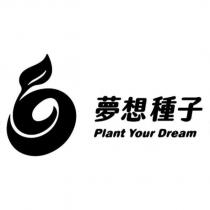 夢想種子 Plant Your Dream 及圖