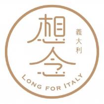 想念義大利 LONG FOR ITALY 及圖