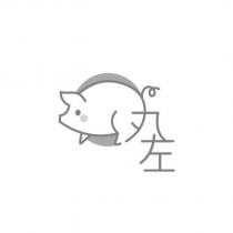 丸左及圖
